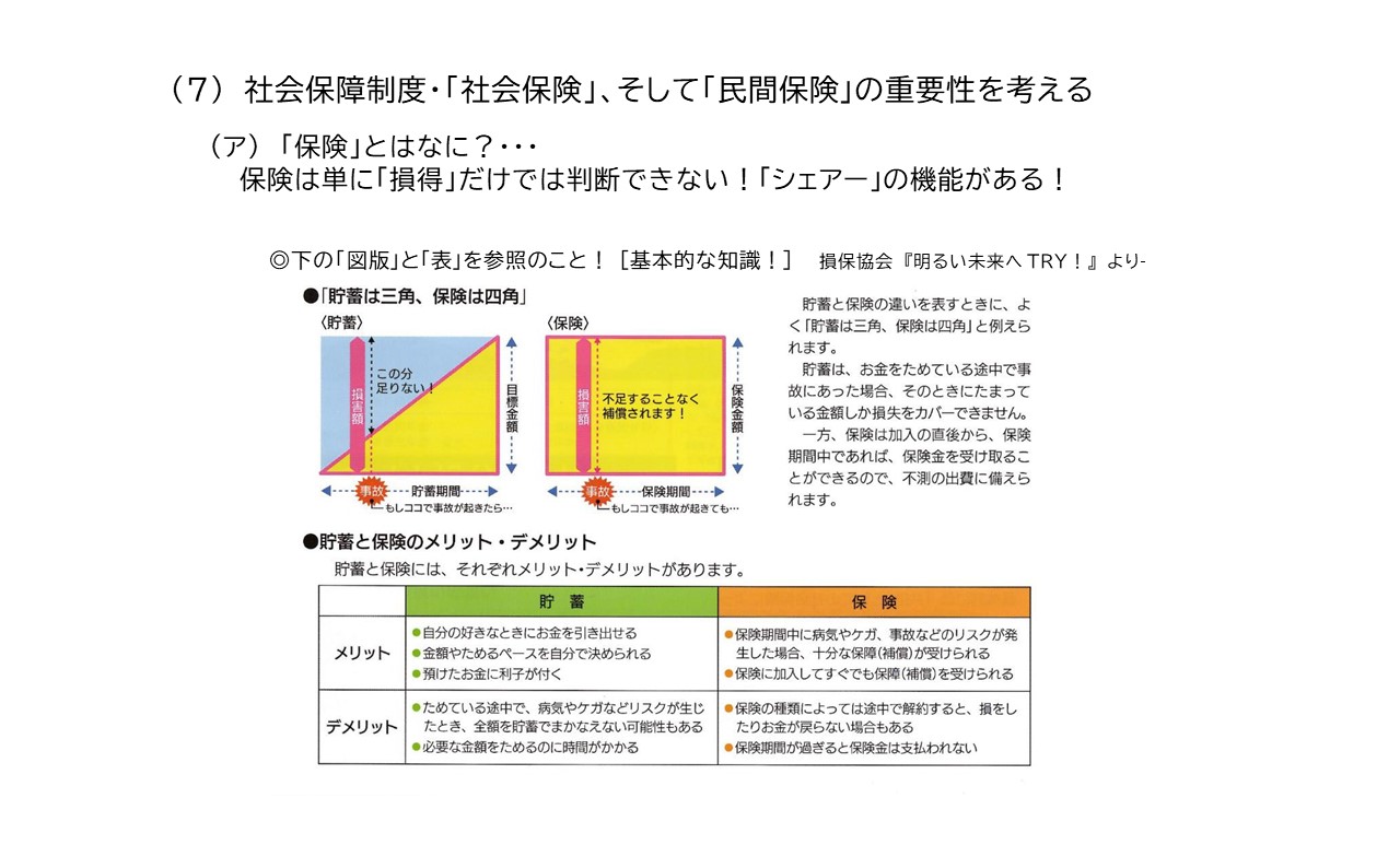 2023年教育の現場から夏季セミナー基調講演６