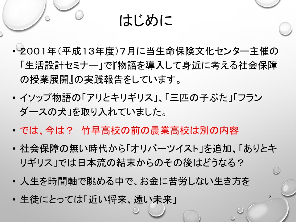 スライド2（三野先生）