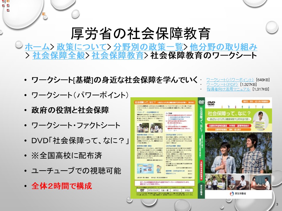 スライド3（三野先生）