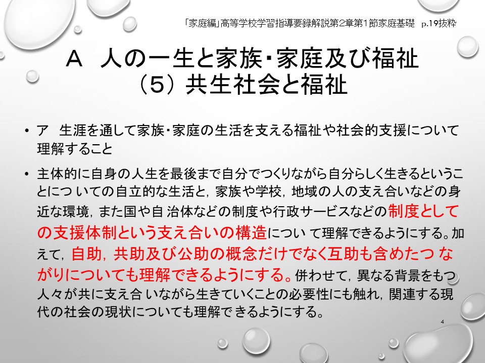 スライド4（三野先生）