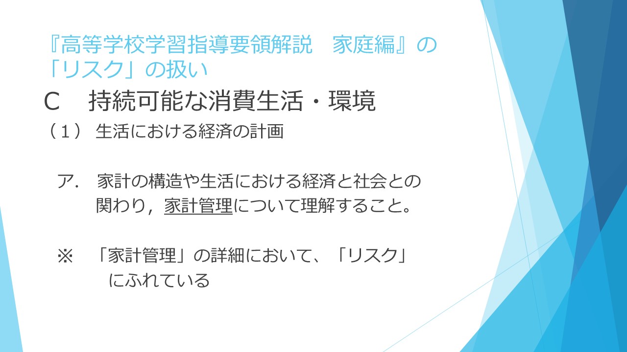 家庭科授業実践報告（西先生4）