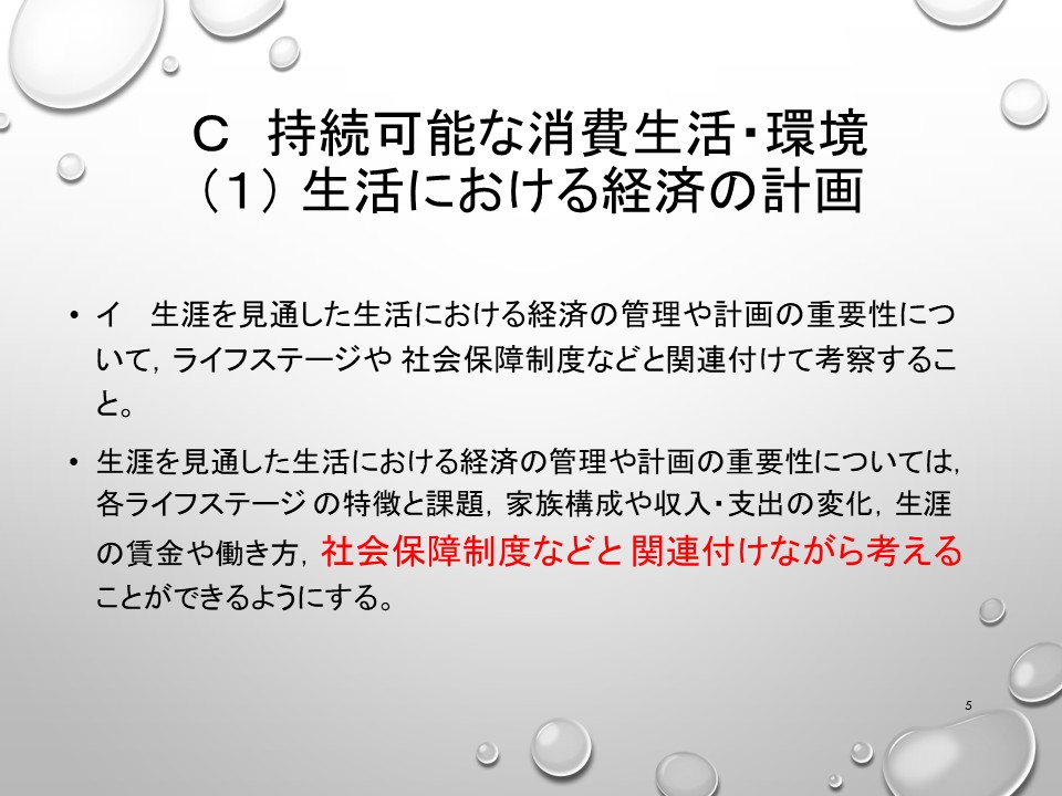 スライド5（三野先生）