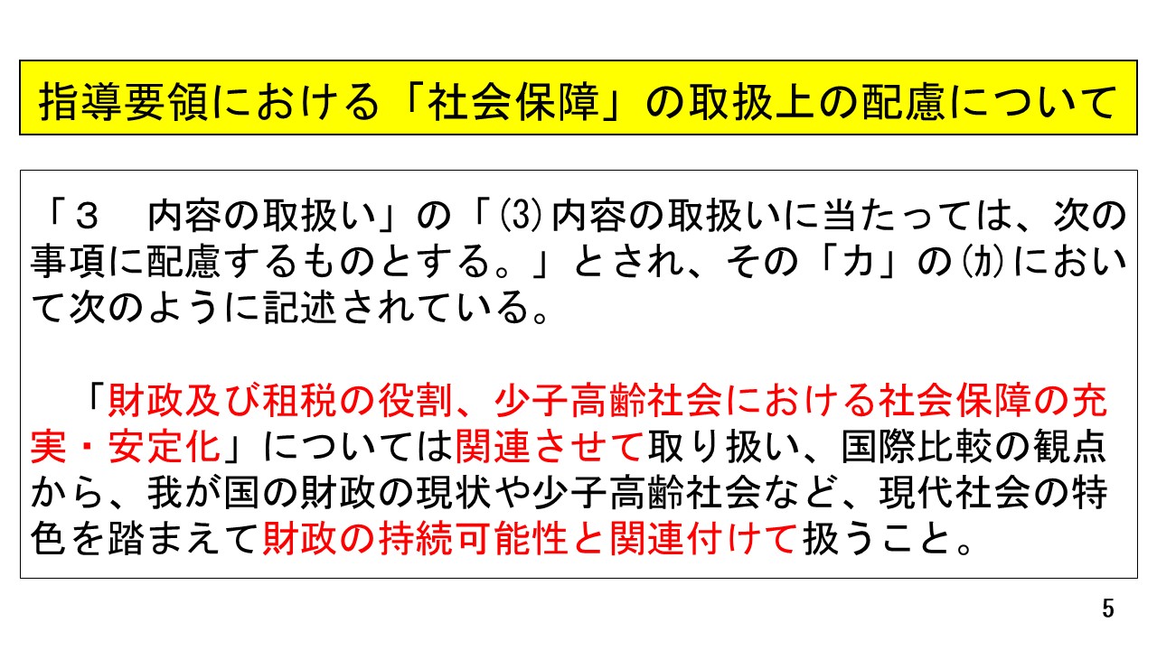 スライド5（原田先生）