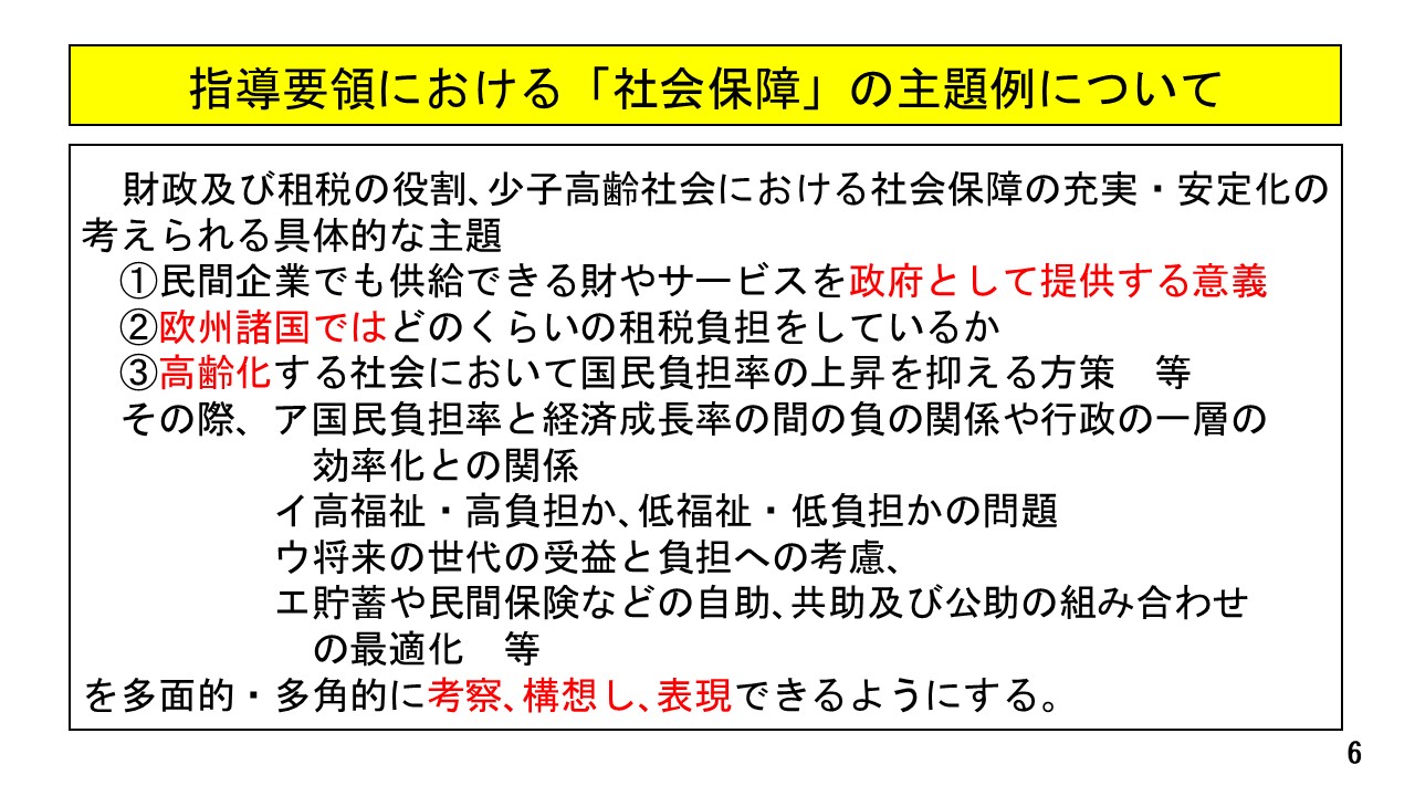 スライド6（原田先生）