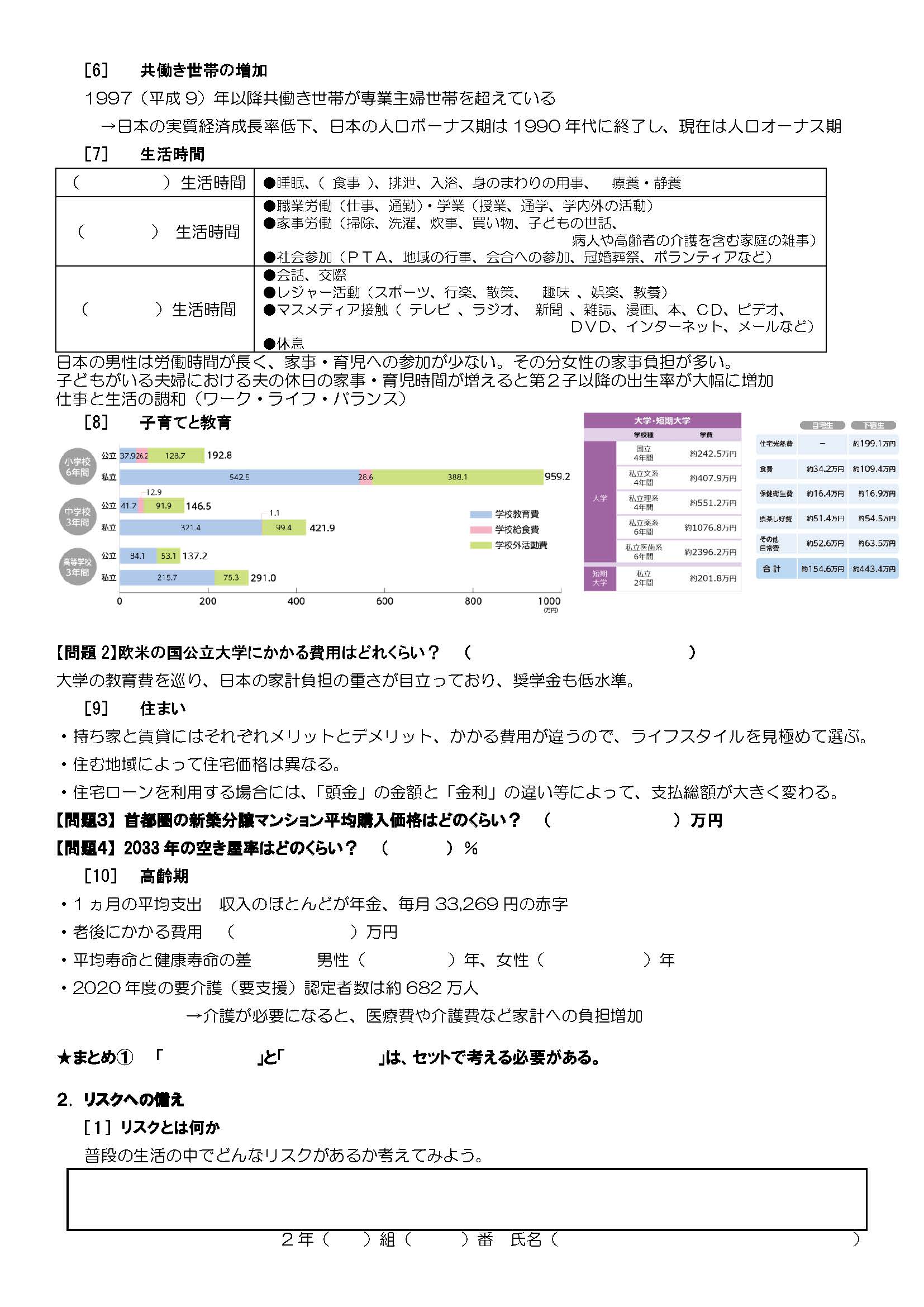 君とみらいとライフプラン　授業プリント2