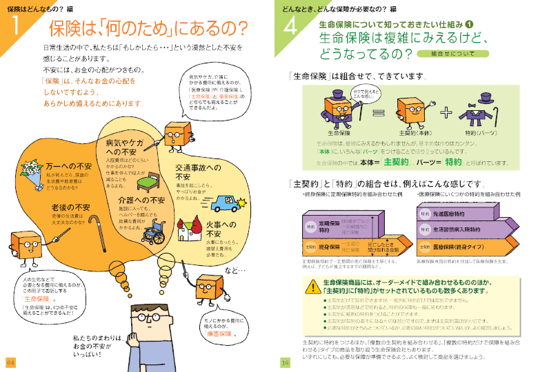 ほけんのキホン 改訂のお知らせ プレスリリース 公益財団法人 生命保険文化センター