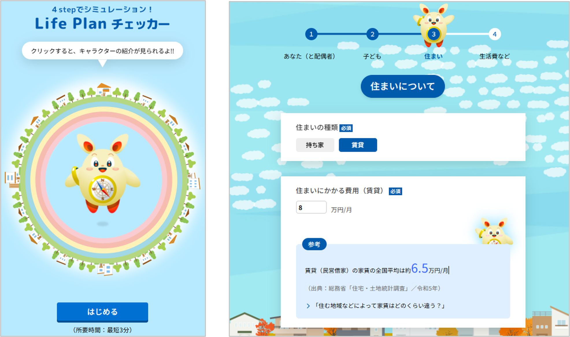 Life Plan チェッカーTOP入力画面