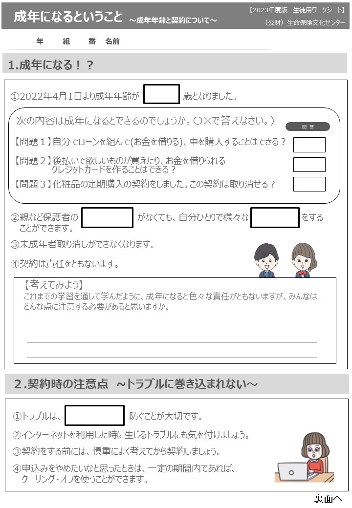 成年になるということ_WS画像1