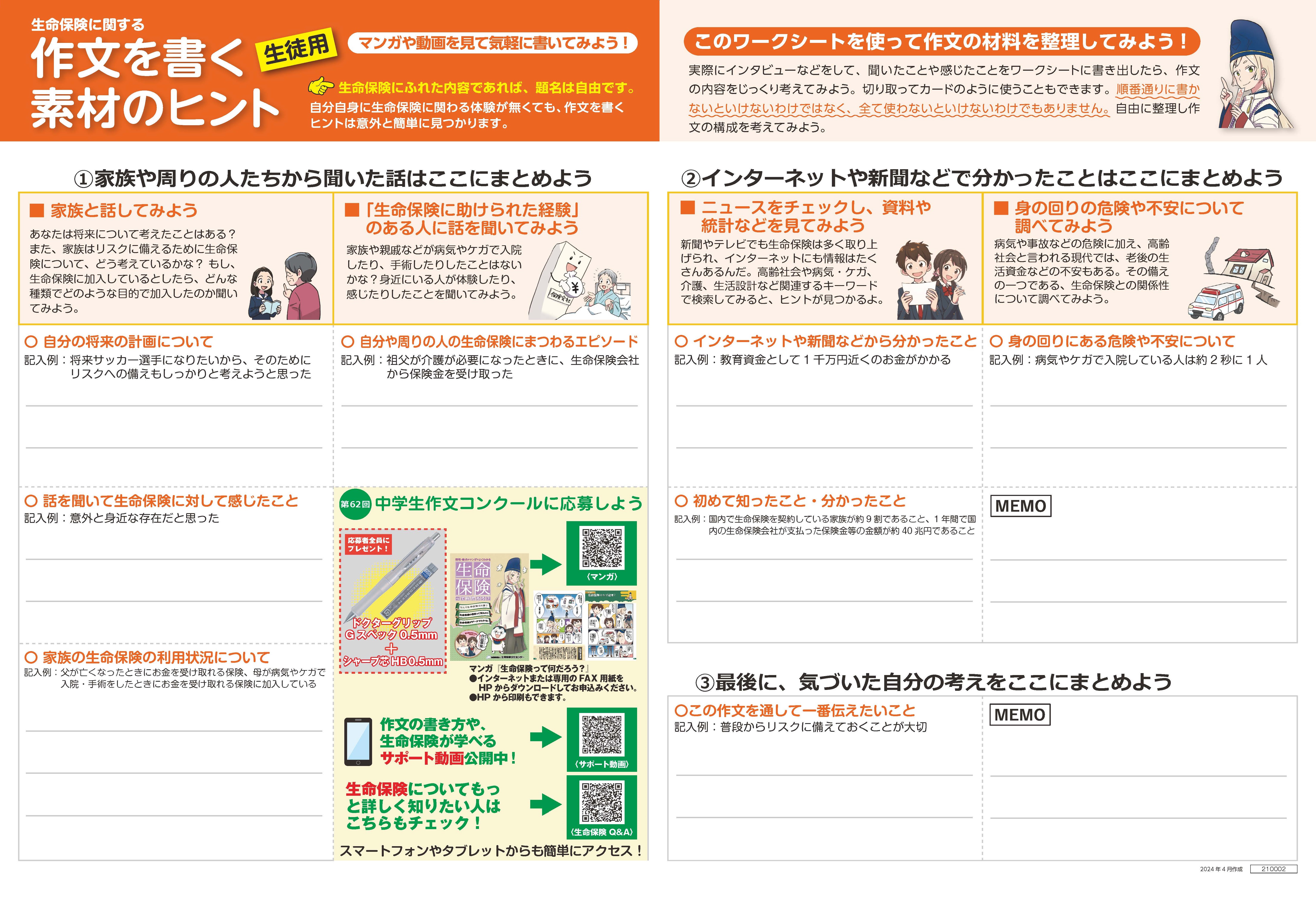 作文を書く素材のヒント集