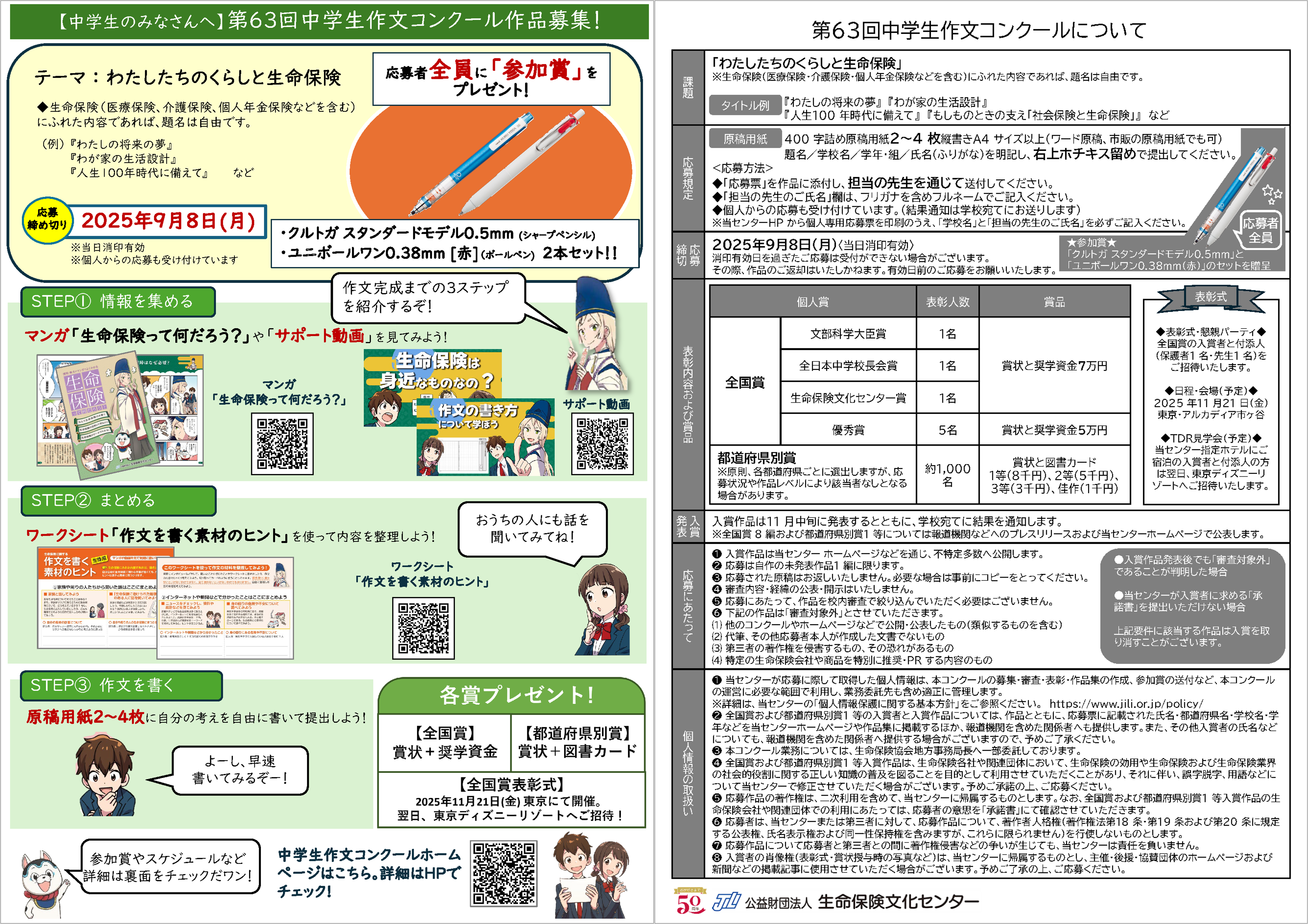 63回生徒用チラシ（画像）