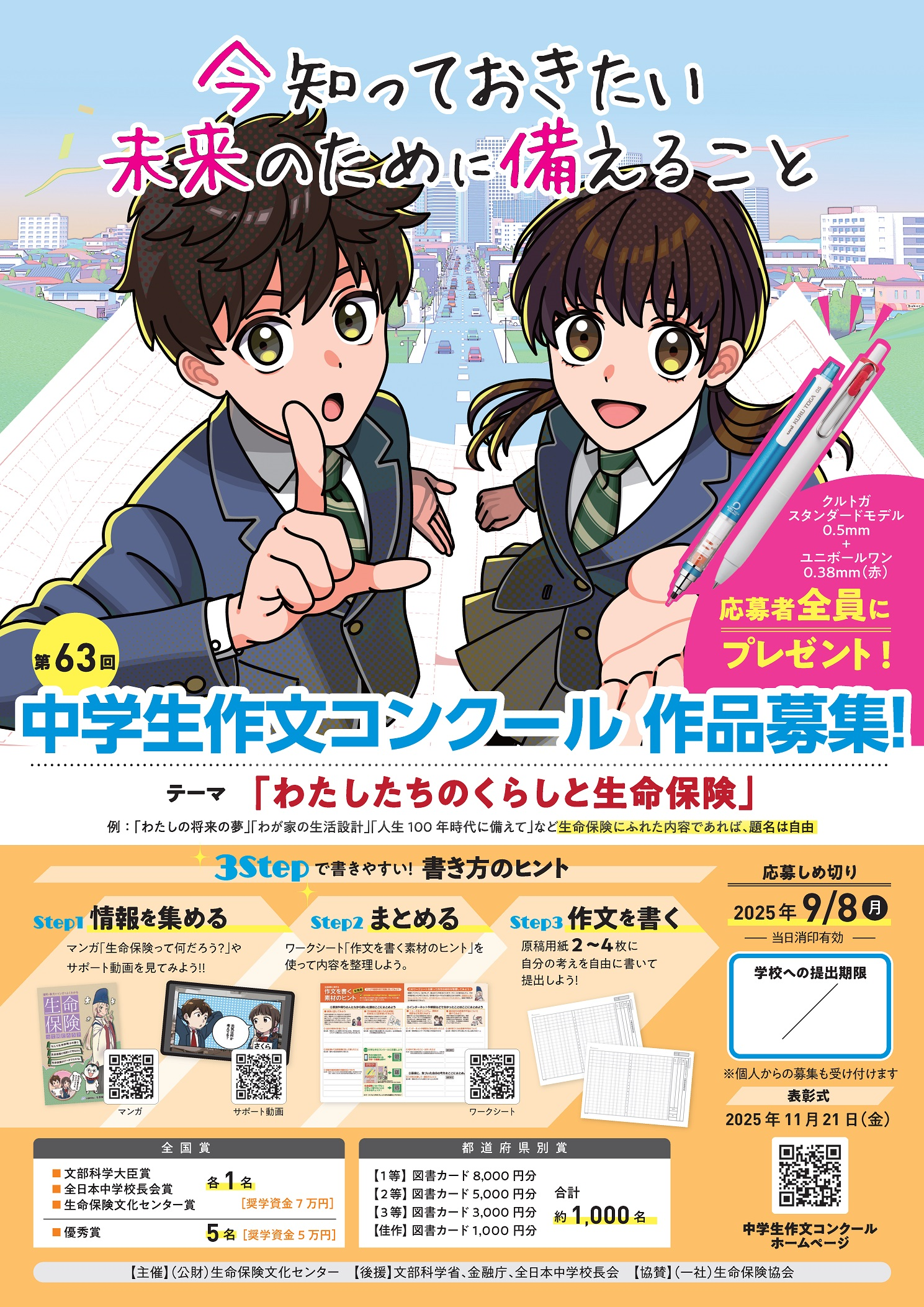 63回ポスター（画像）