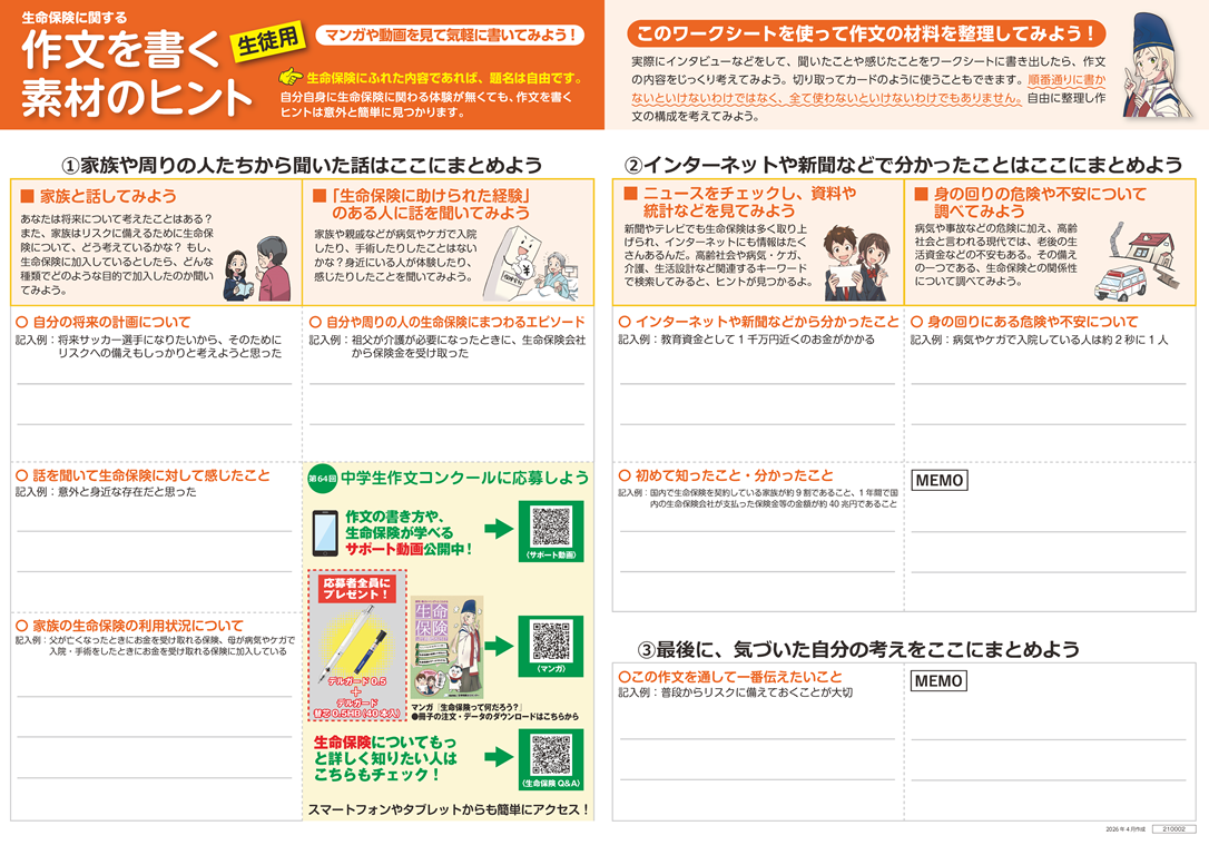 2026年度作文を書く素材のヒント