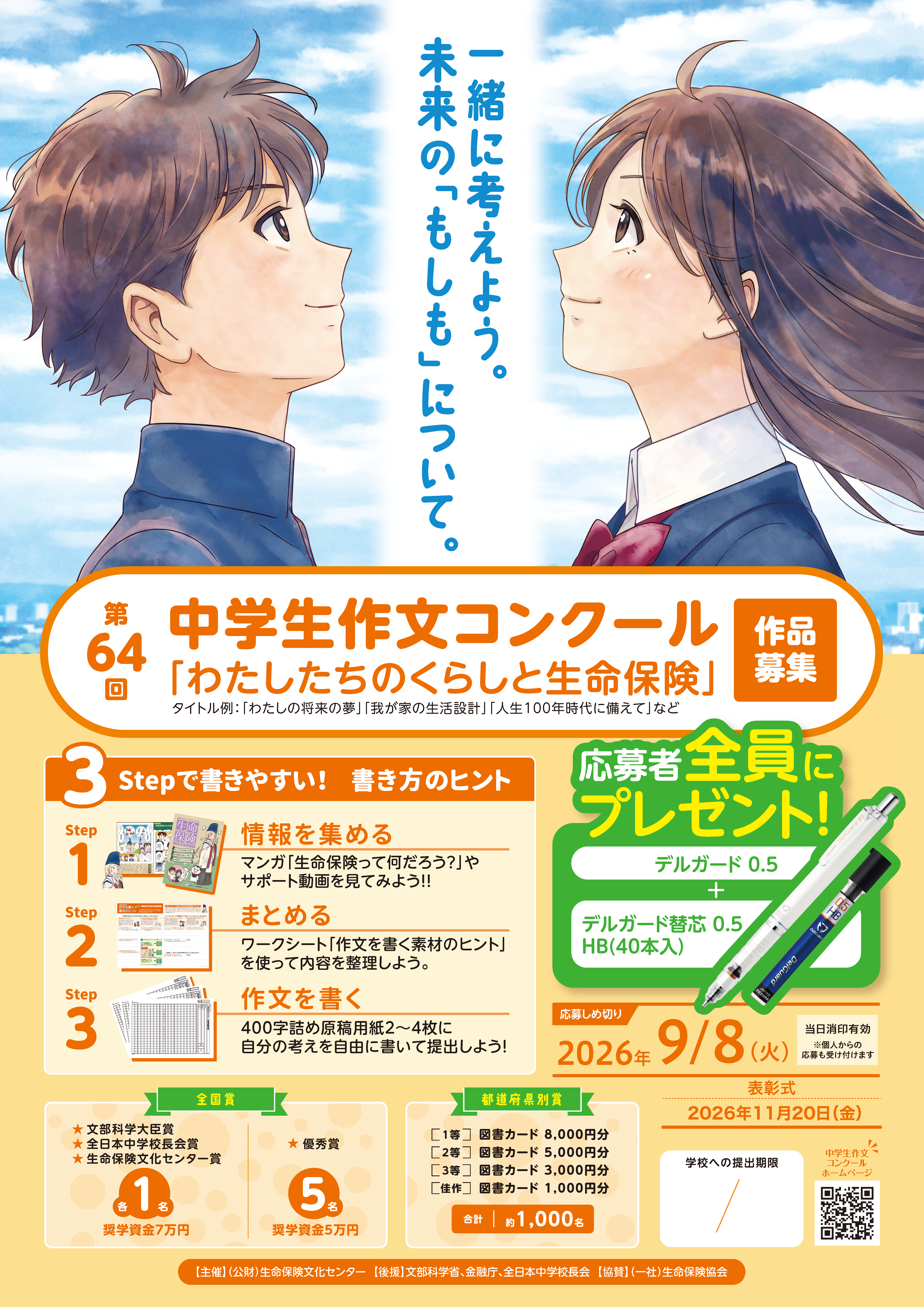 64中作ポスター
