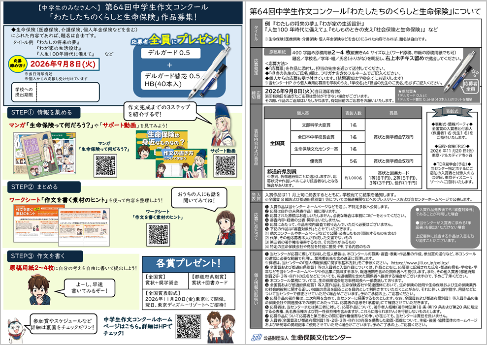 生徒用案内チラシ