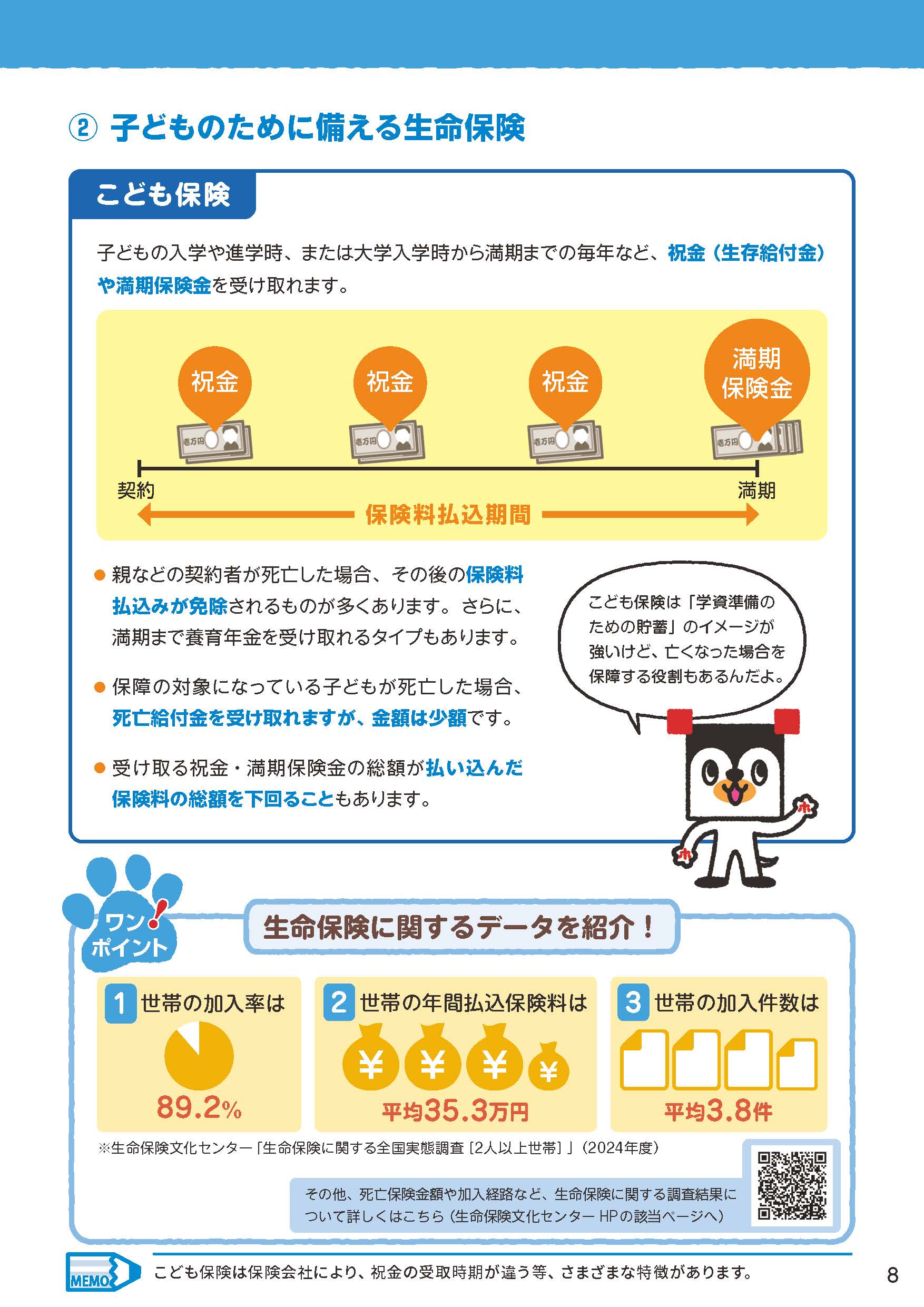 2025年度版「ほけんのキホン for Beginners」［子育て世代向け］8