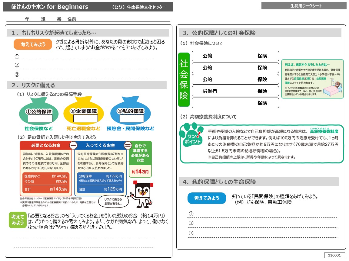 2026年度ビギナーズWS1