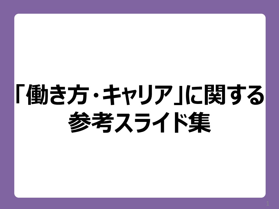 「働き方・キャリア」表紙