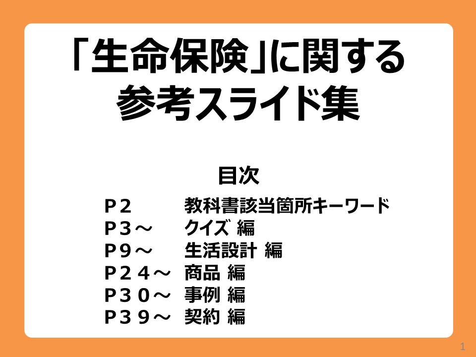 「生命保険」表紙