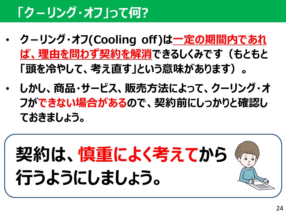 成年スライド24