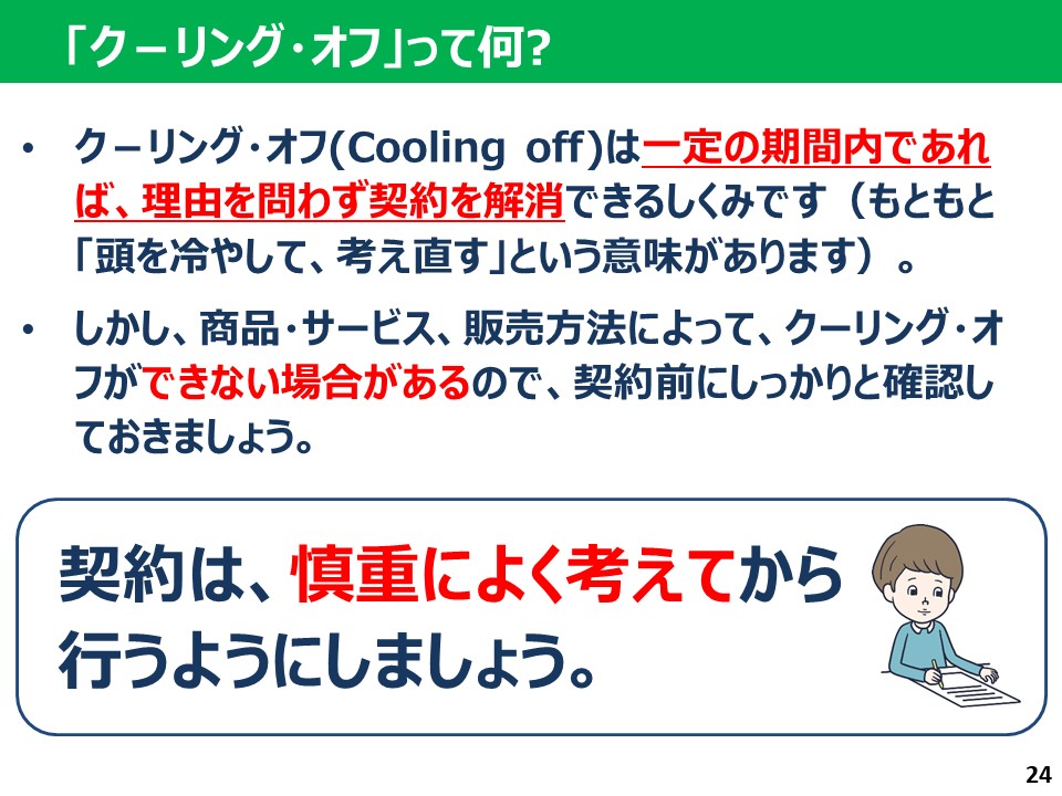 2025年度「成年になるということ」スライド24