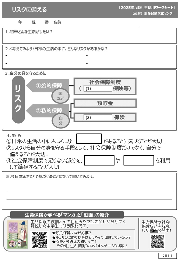 2025年度リスクに備える画像③