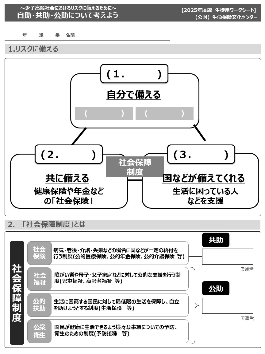 2025年度「自助・共助・公助について考えよう」ワークシート1