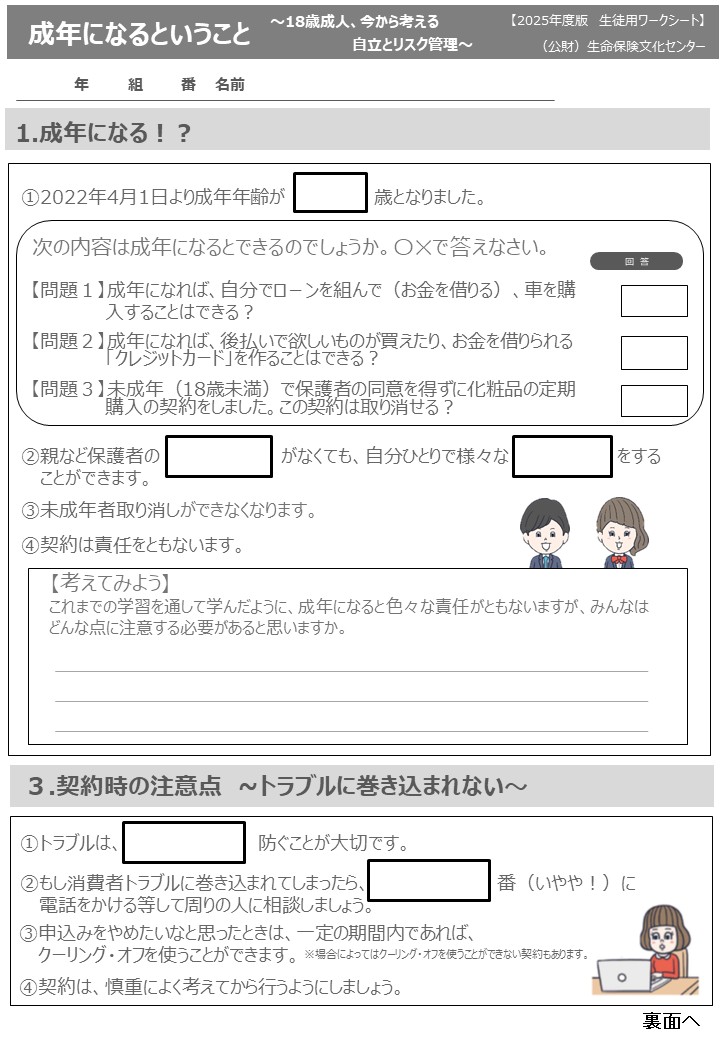 2025年度「成年になるということ」ワークシート1（差し替え）