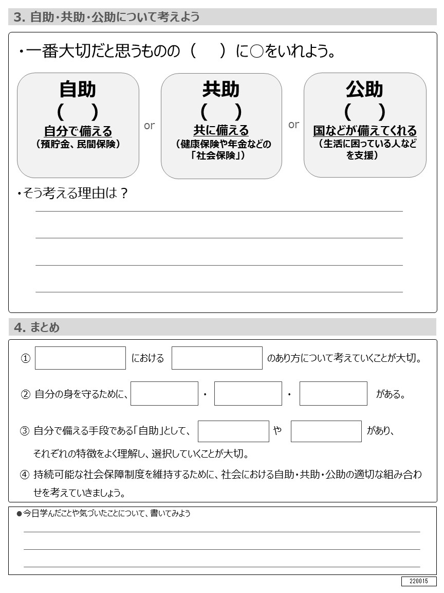 2025年度「自助・共助・公助について考えよう」ワークシート2