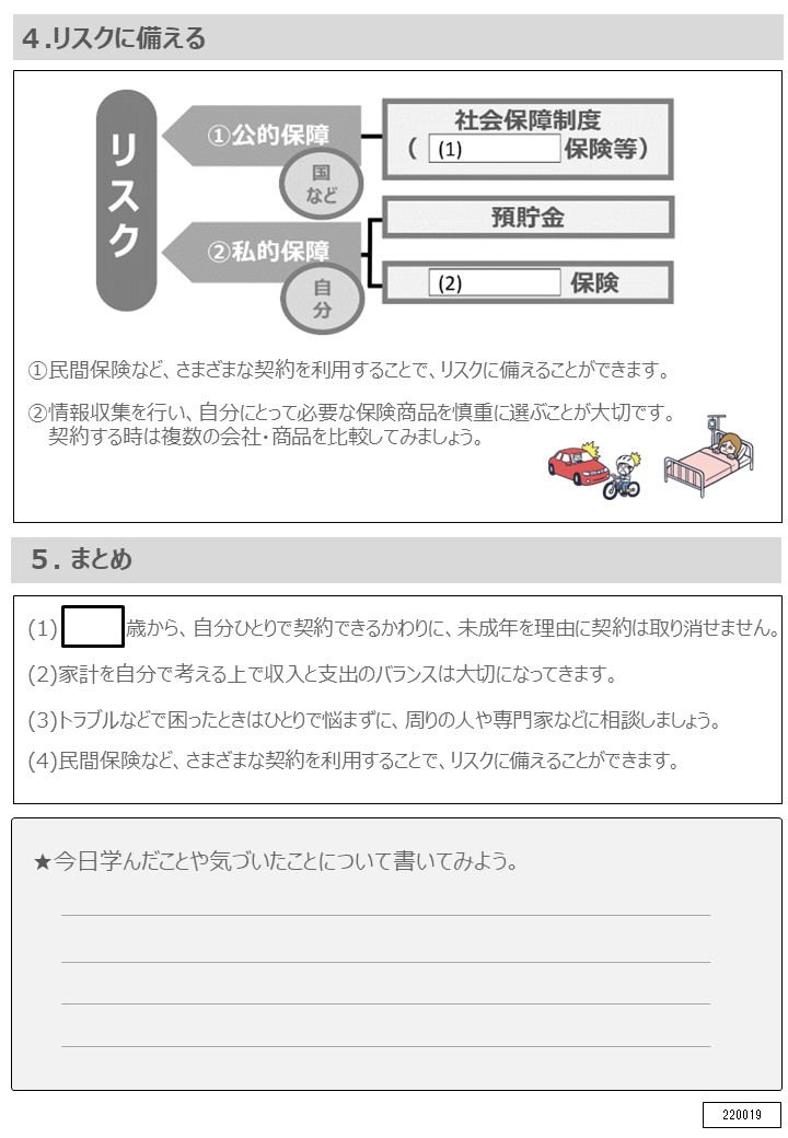 2025年度「成年になるということ」ワークシート2