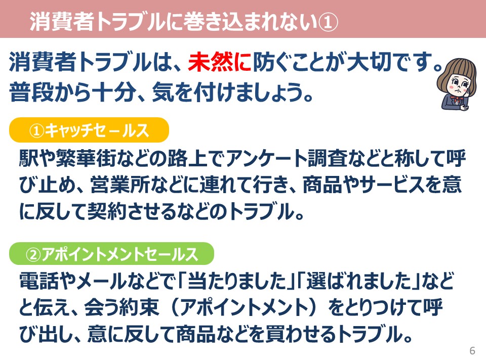 参考スライド（契約・消費者トラブル）7