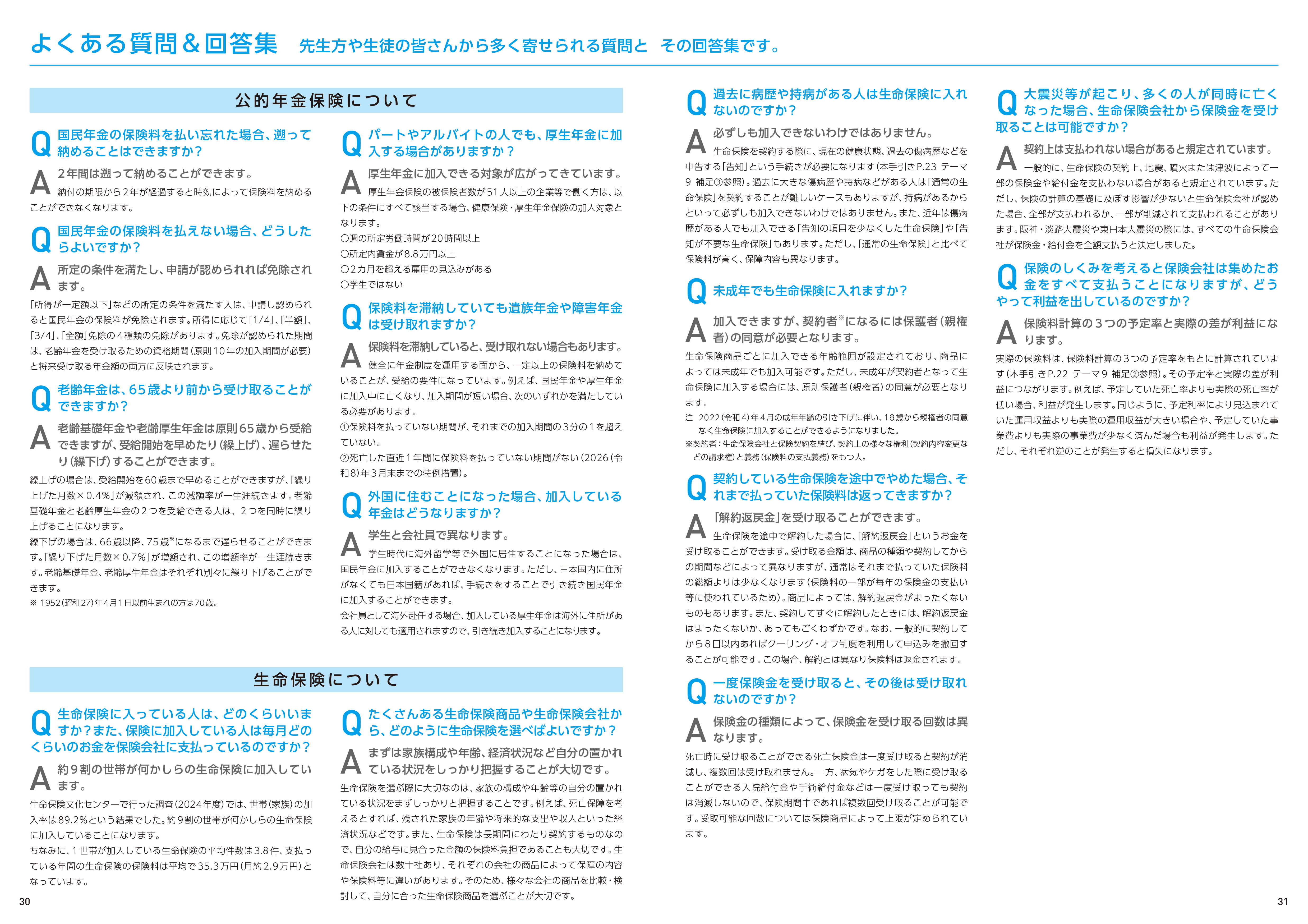 君とみらい-教員用手引き_よくある質問