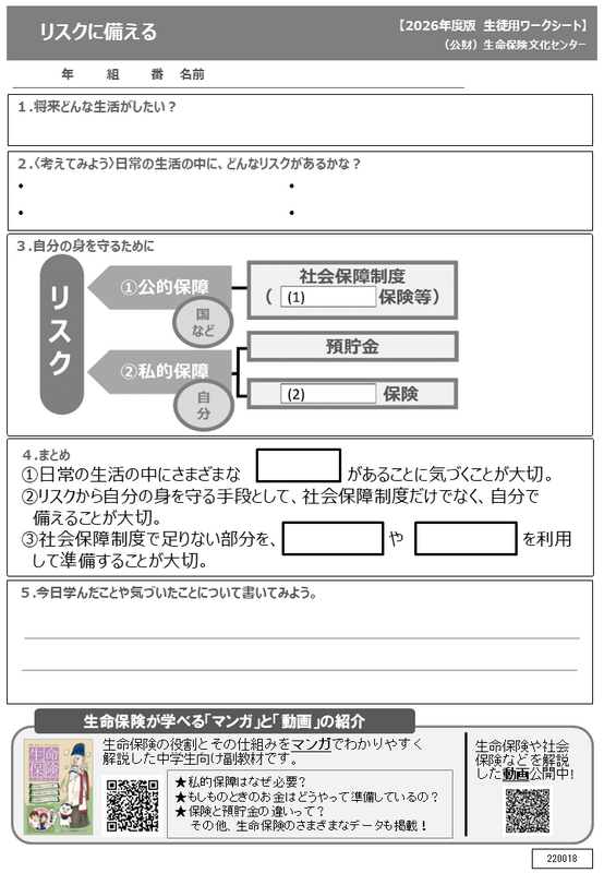 リスクに備える（WS）2026年度版