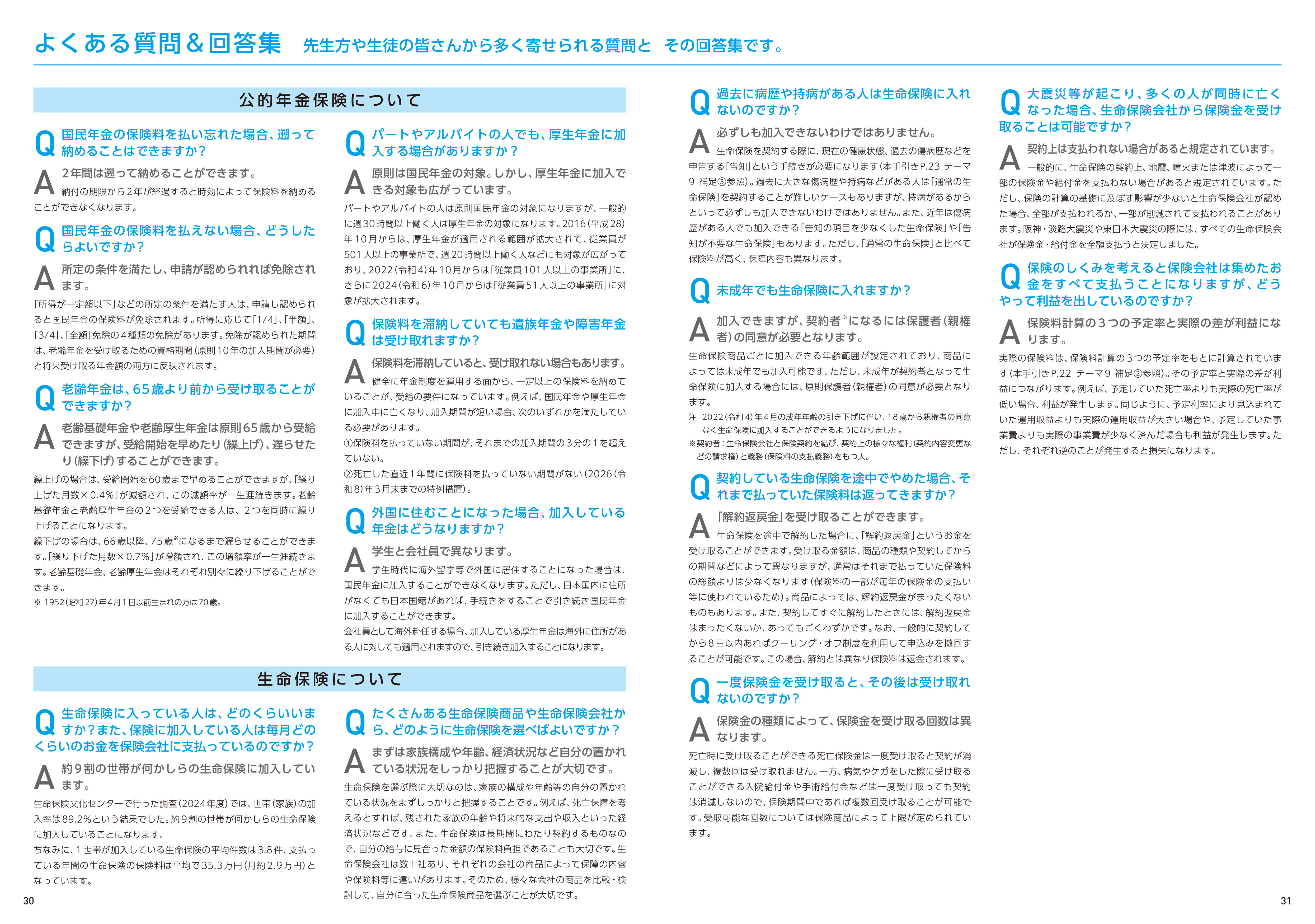 教員用手引き_17(QA)