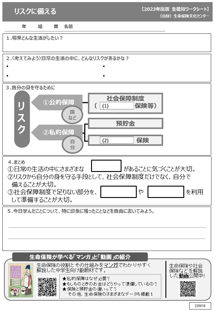 【JPGワークシート】リスクに備える