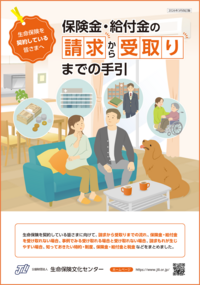 受取りの手引表紙202603